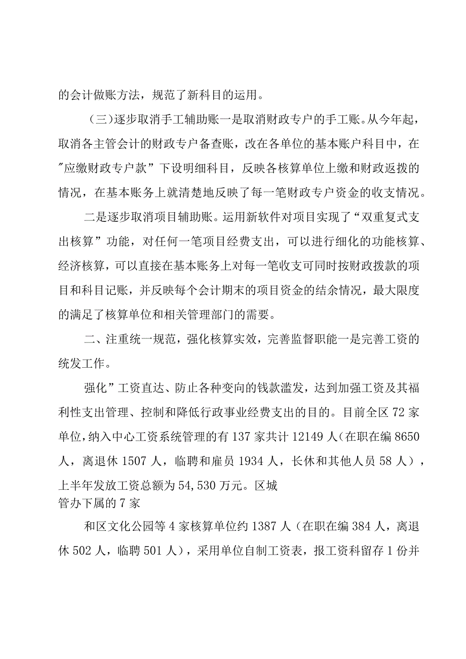 有关财务年度总结模板锦集（20篇）.docx_第2页