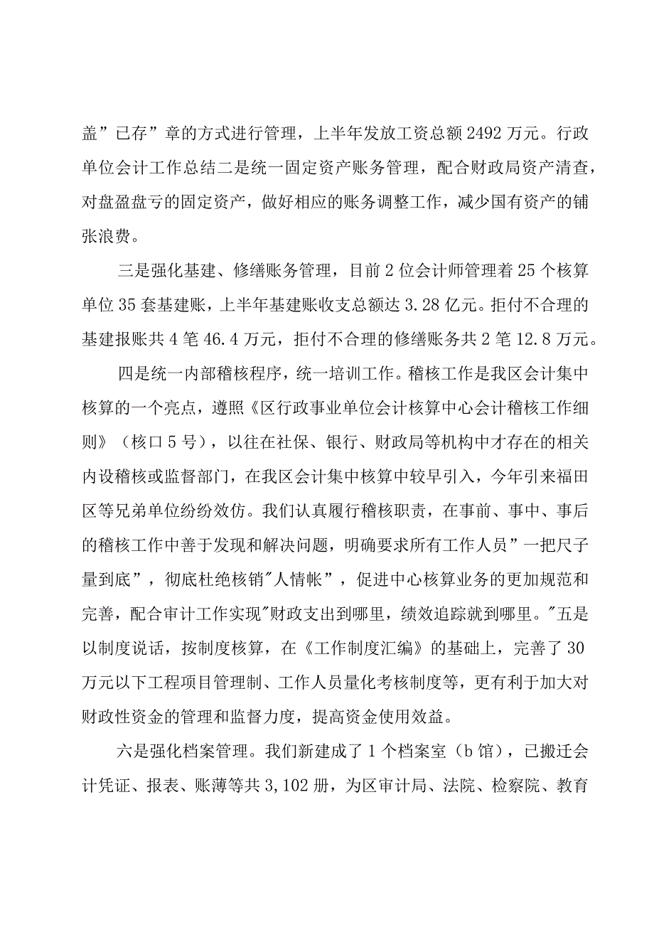 有关财务年度总结模板锦集（20篇）.docx_第3页