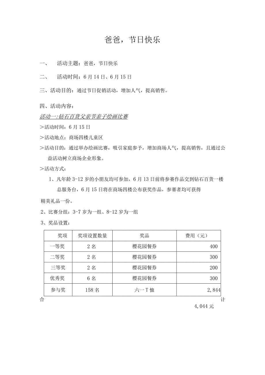 父亲节促销推广方案.docx_第1页