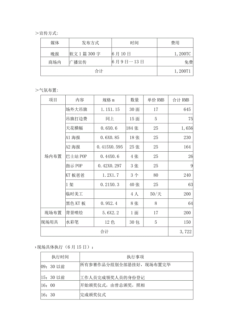 父亲节促销推广方案.docx_第2页