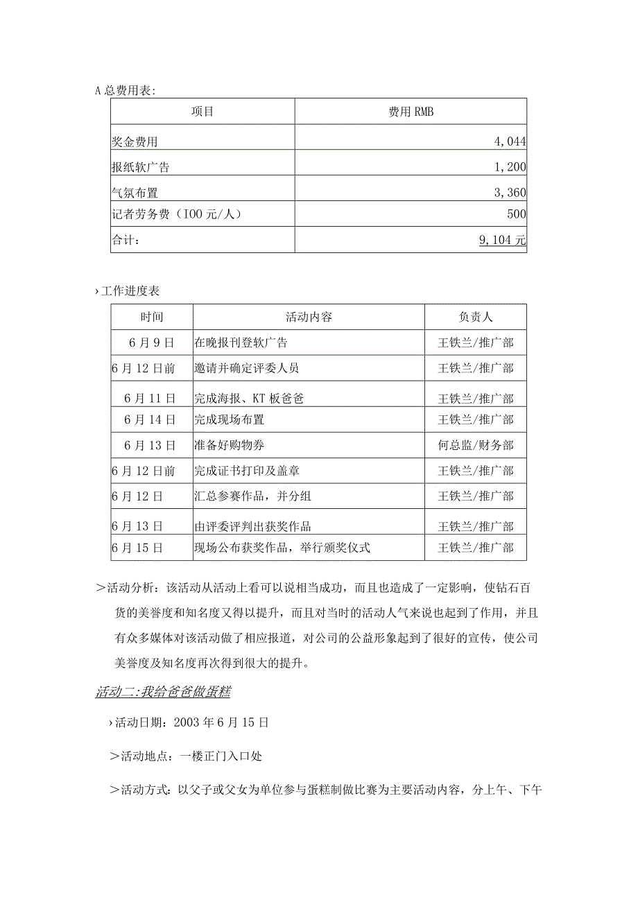 父亲节促销推广方案.docx_第3页