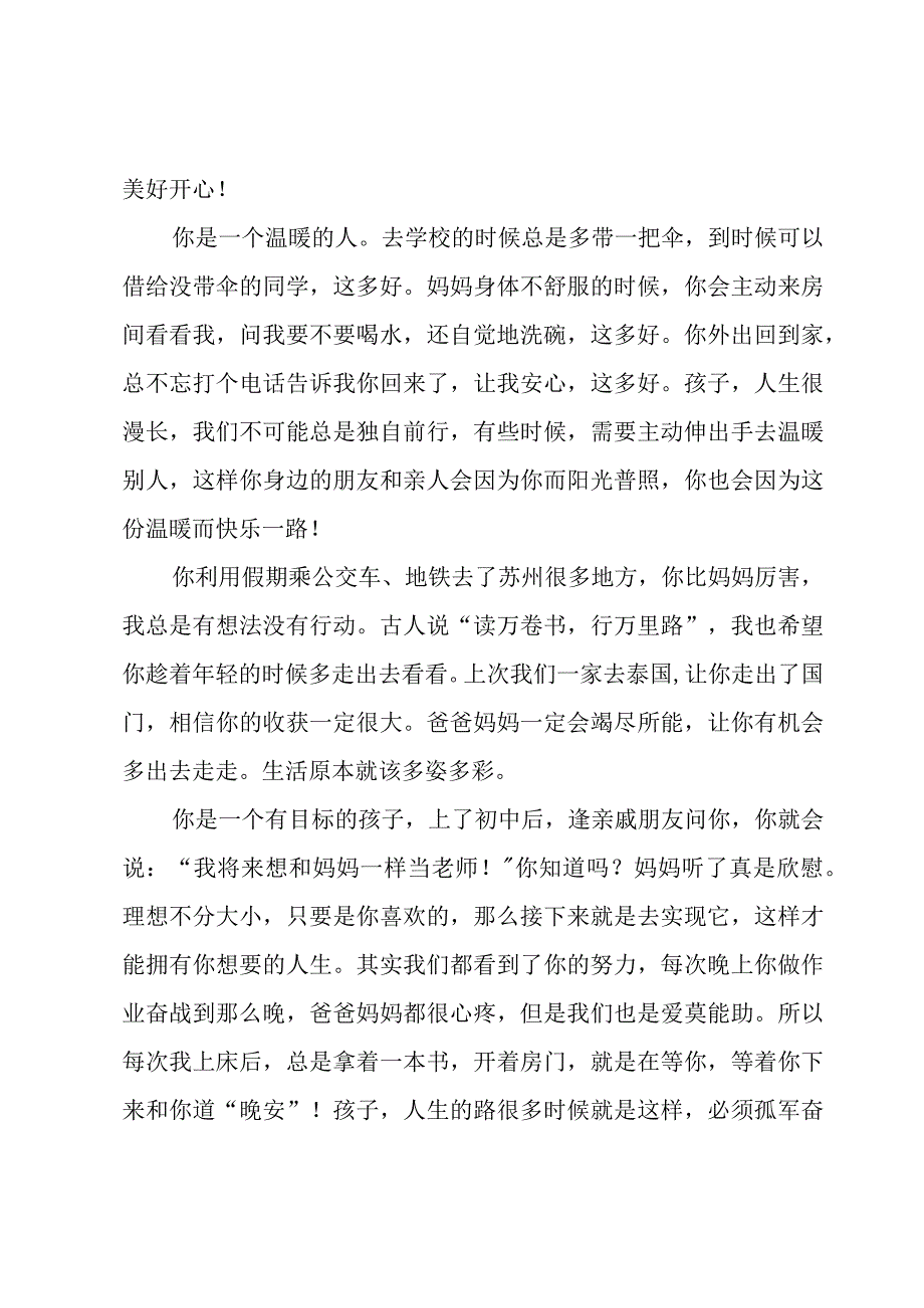 给新学期开学的孩子的一封信范文（3篇）.docx_第2页