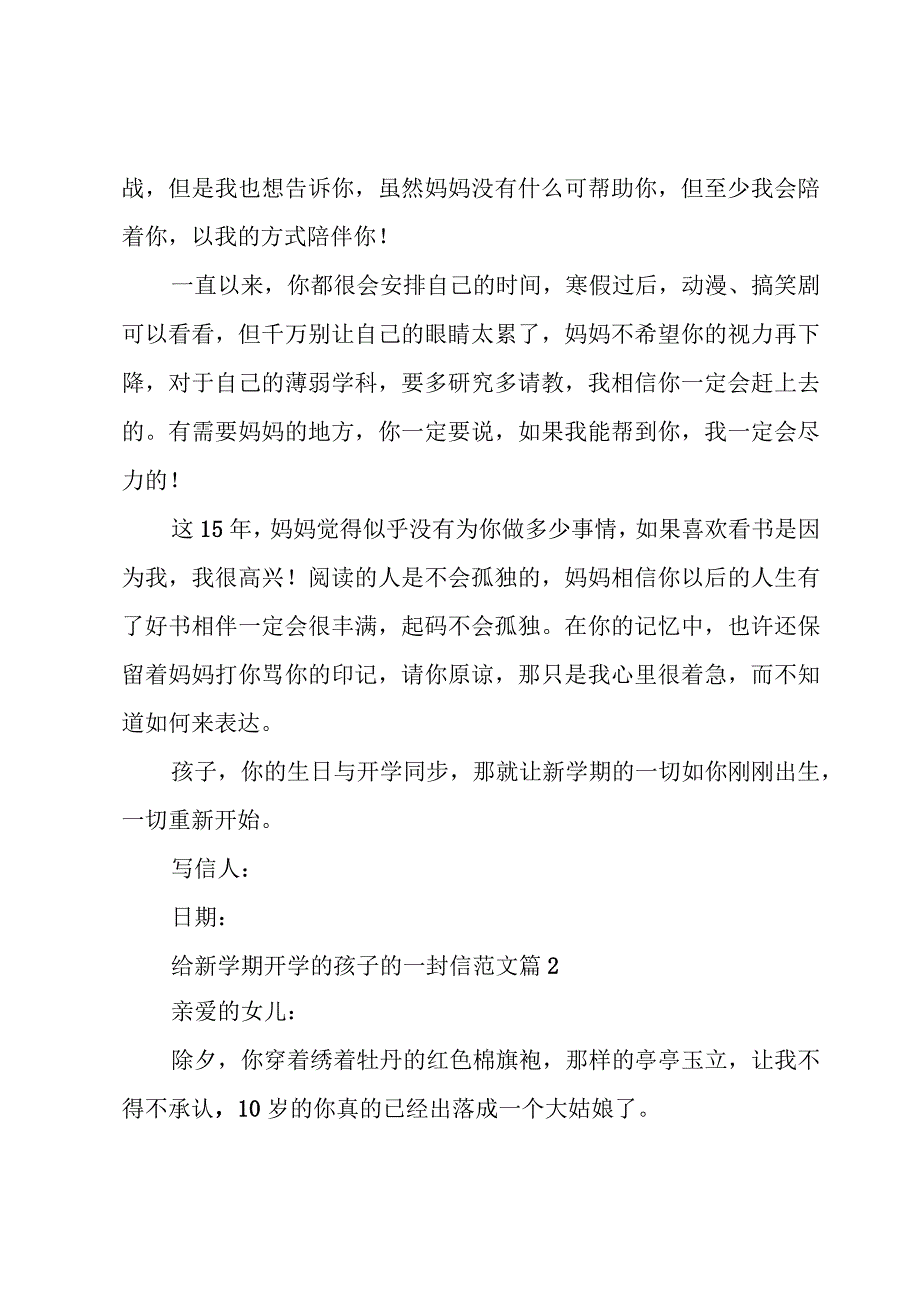 给新学期开学的孩子的一封信范文（3篇）.docx_第3页