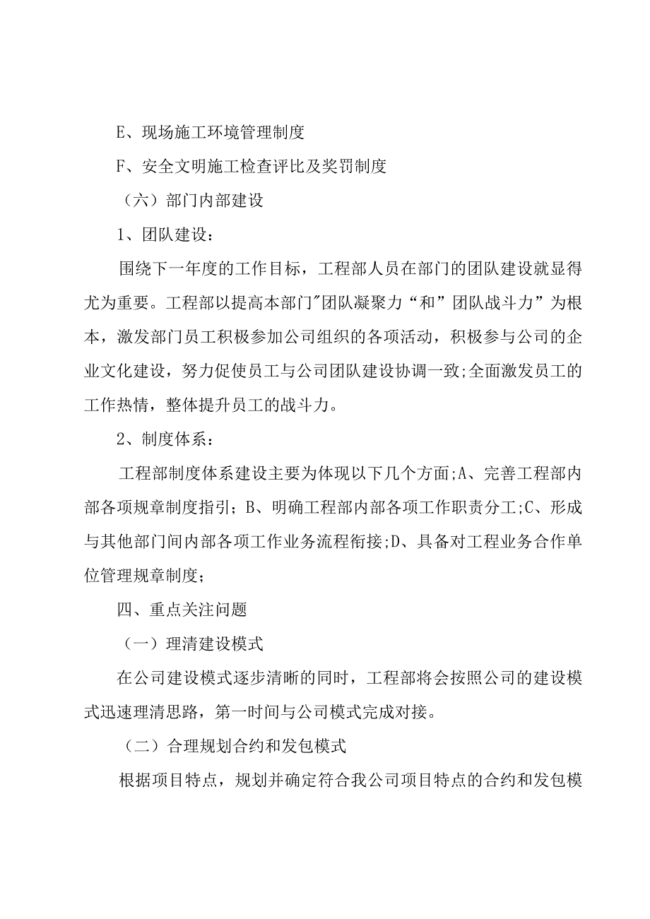 工程项目工作计划范例（7篇）.docx_第3页