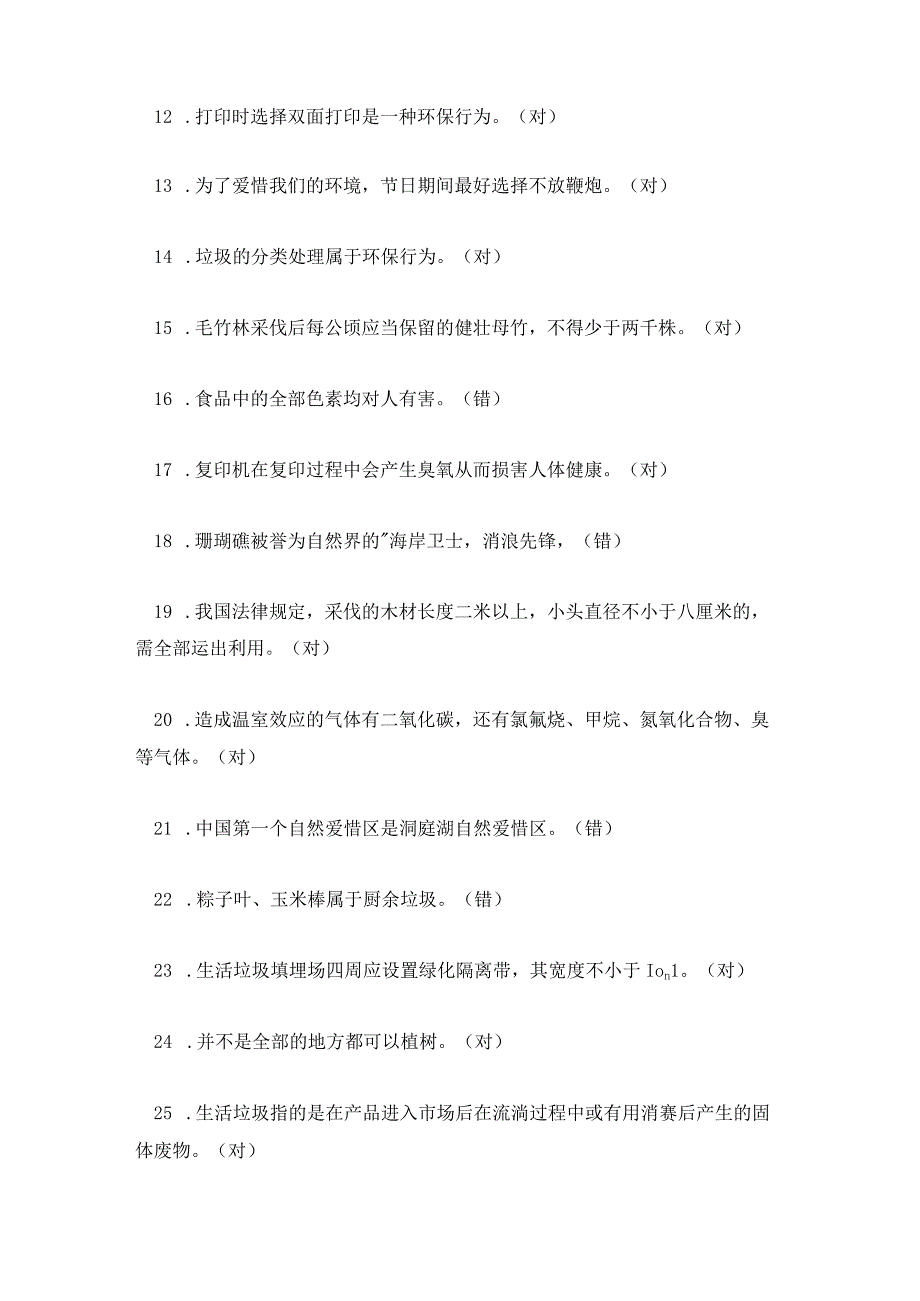 第五届全国大学生环保知识竞赛题目及答案大全.docx_第2页