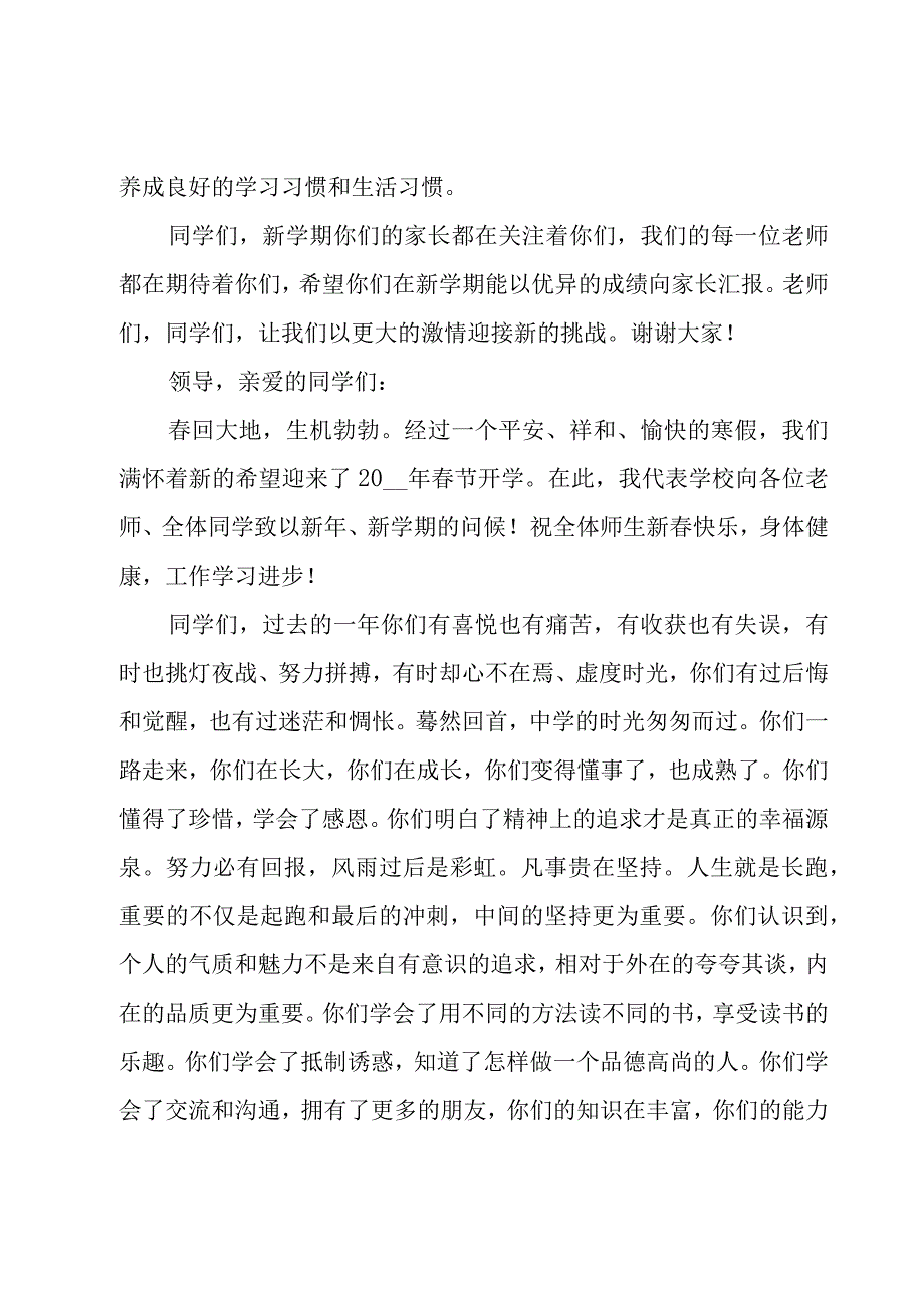 开学典礼上演讲稿（16篇）.docx_第2页