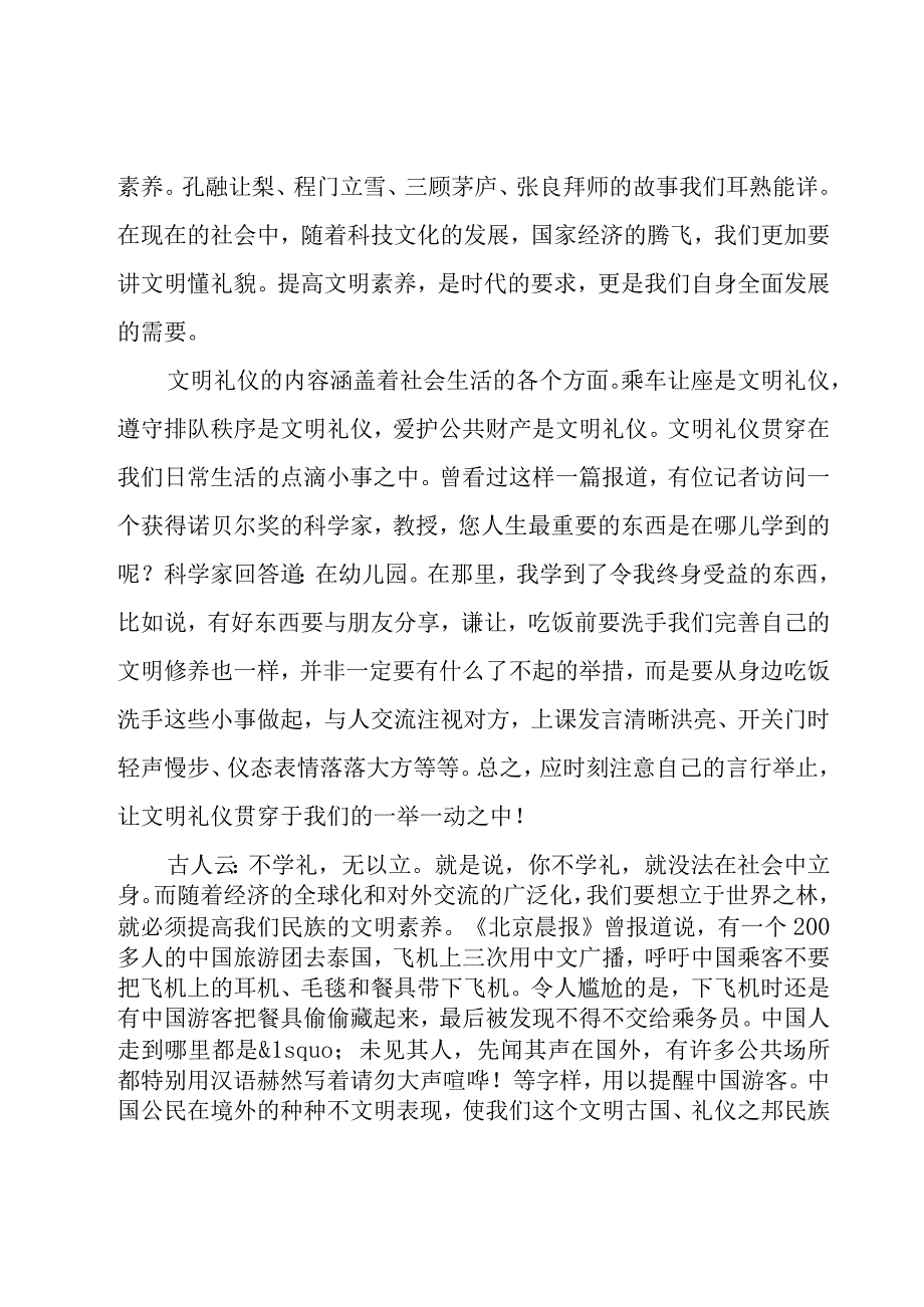 文明礼仪主题演讲比赛稿范文.docx_第3页