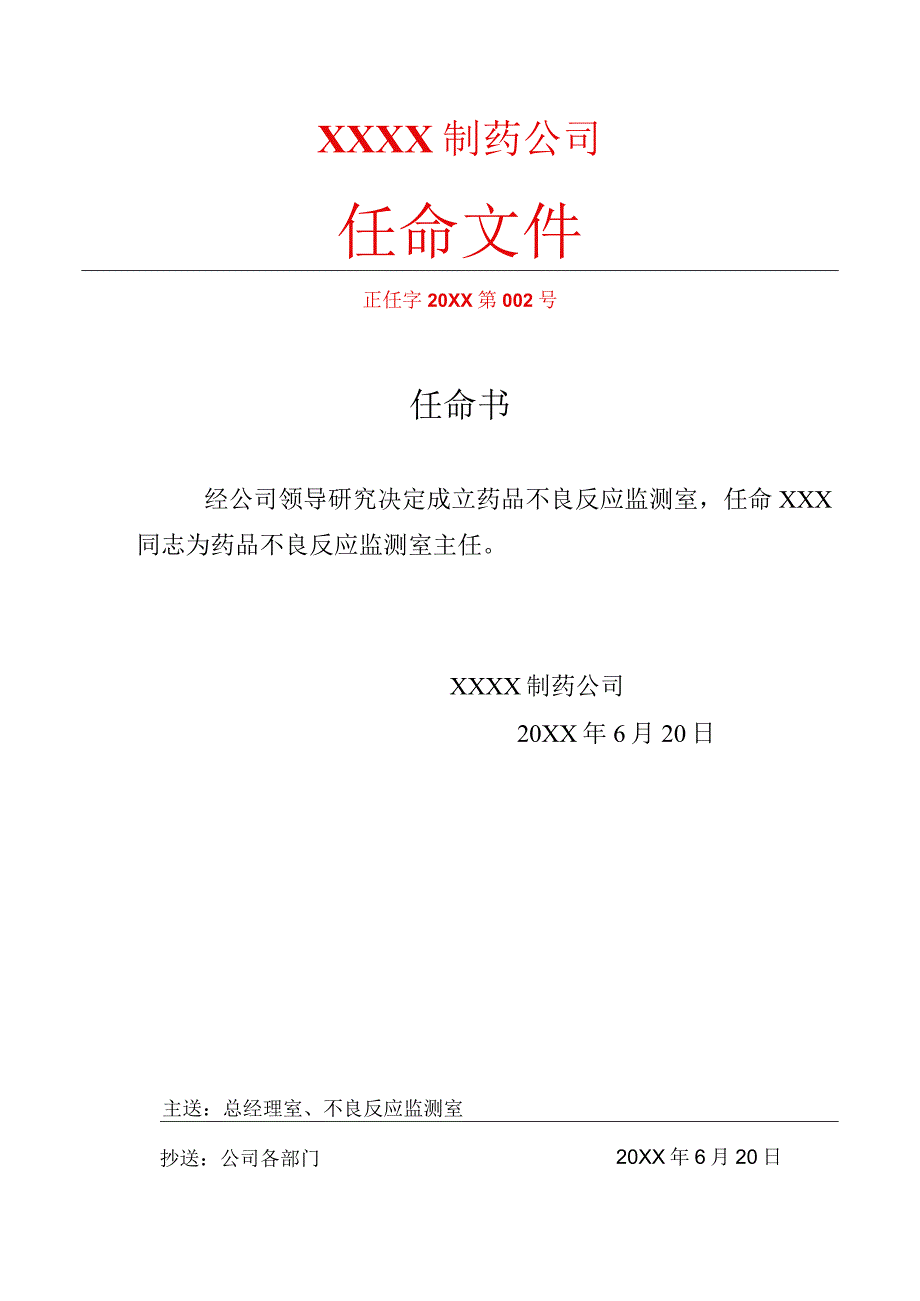 药物警戒之药品不良反应报告和监测基本信息.docx_第3页