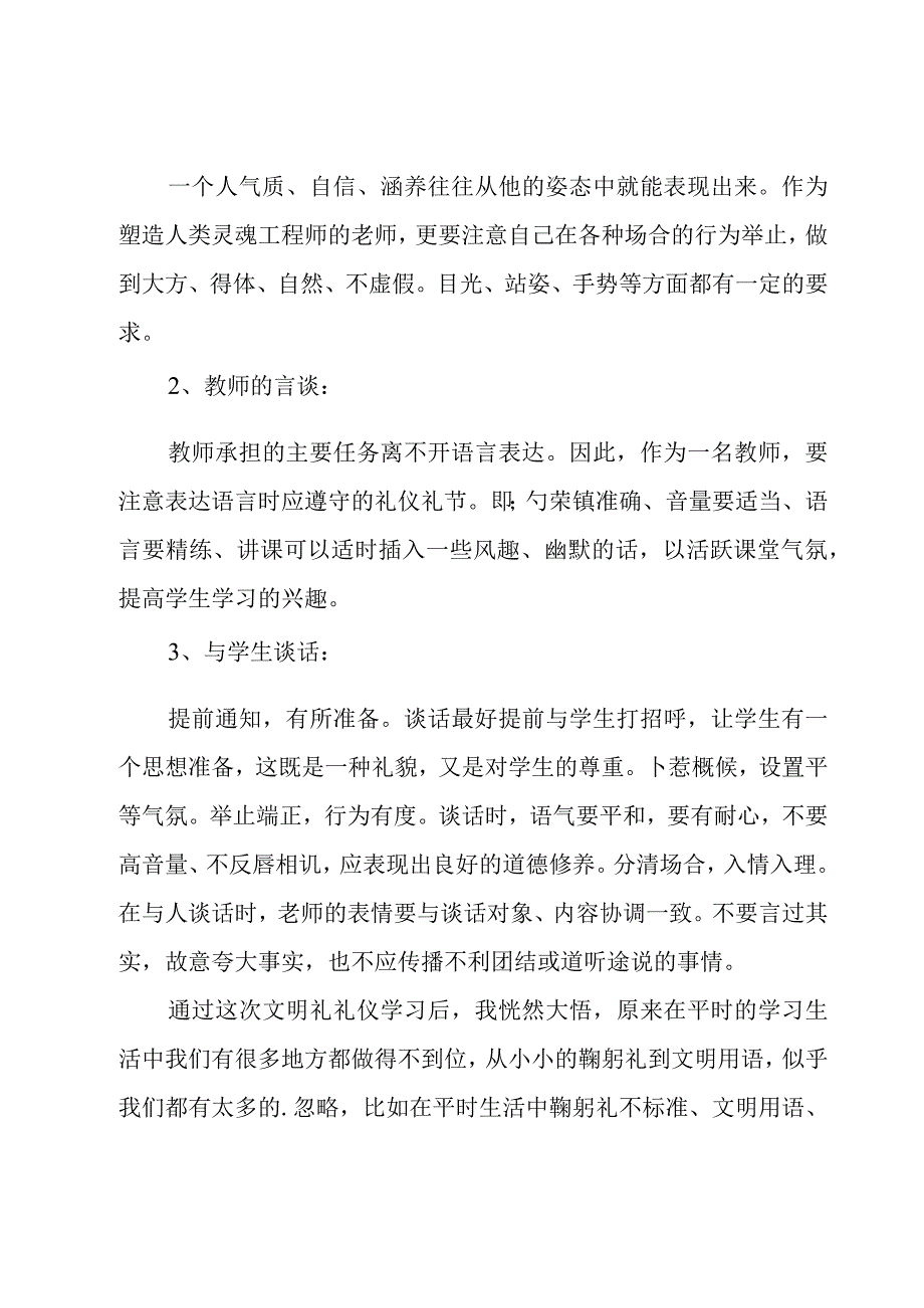 教师礼仪学习心得体会.docx_第2页