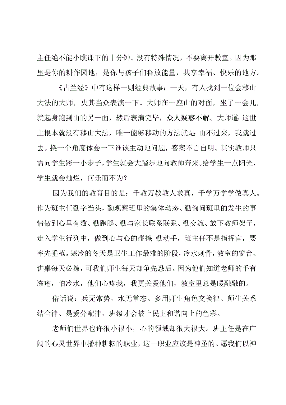 班主任素质大赛演讲比赛稿（3篇）.docx_第2页