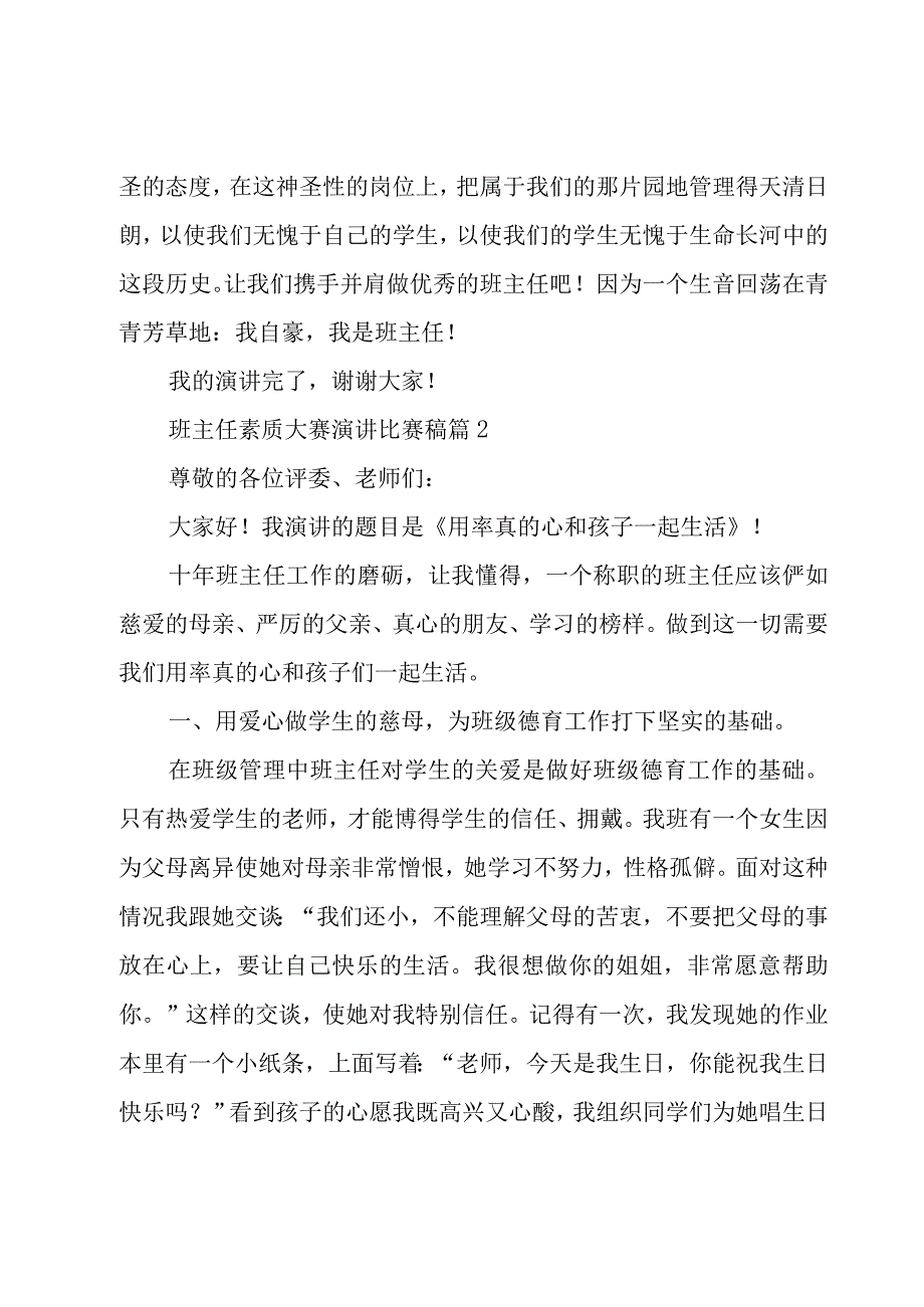 班主任素质大赛演讲比赛稿（3篇）.docx_第3页