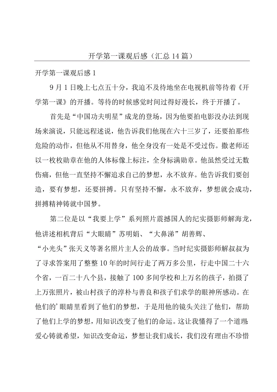 开学第一课观后感(汇总14篇).docx_第1页