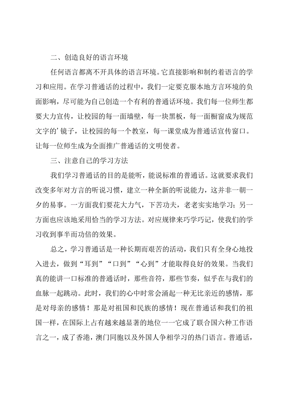 国家语言文字演讲稿.docx_第2页