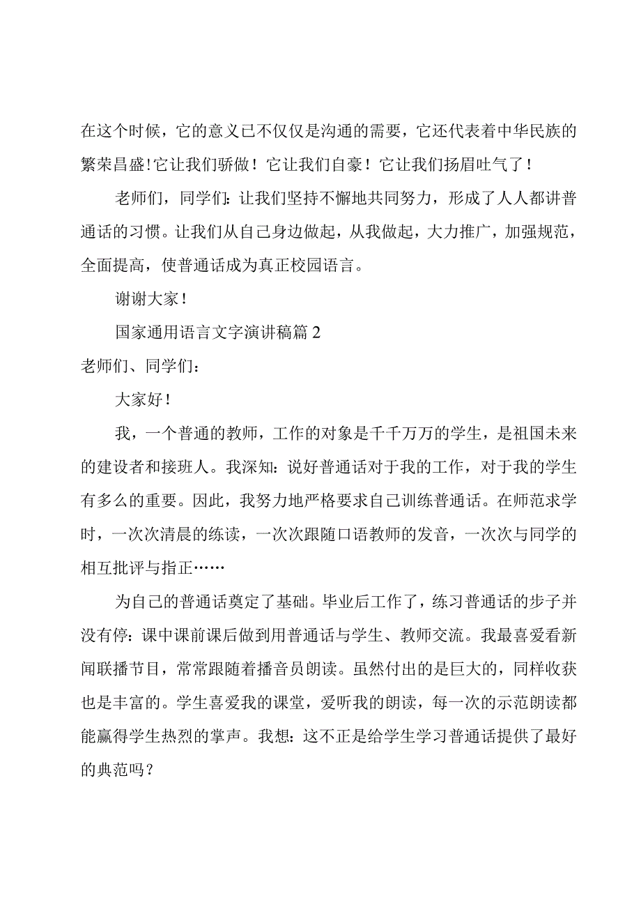 国家语言文字演讲稿.docx_第3页