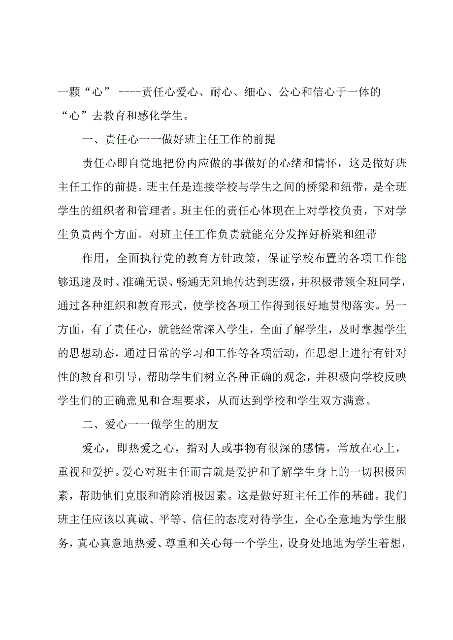 班主任培训心得体会（3篇）.docx_第2页