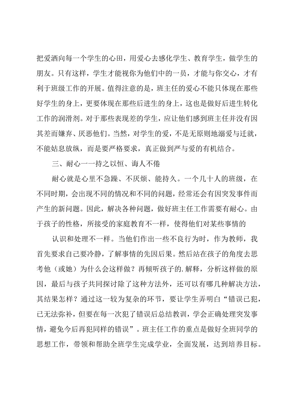 班主任培训心得体会（3篇）.docx_第3页