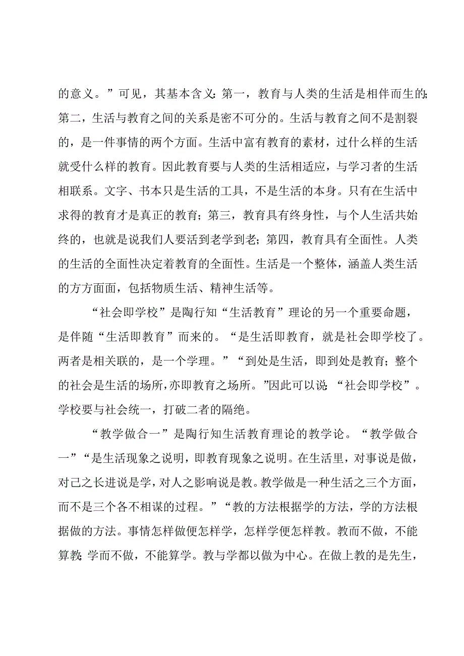 学习教育心得体会集合（20篇）.docx_第2页