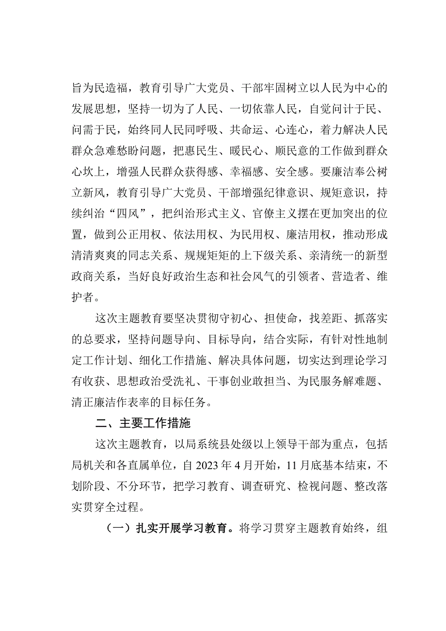 某某市某局党组关于开展主题教育的实施方案.docx_第3页