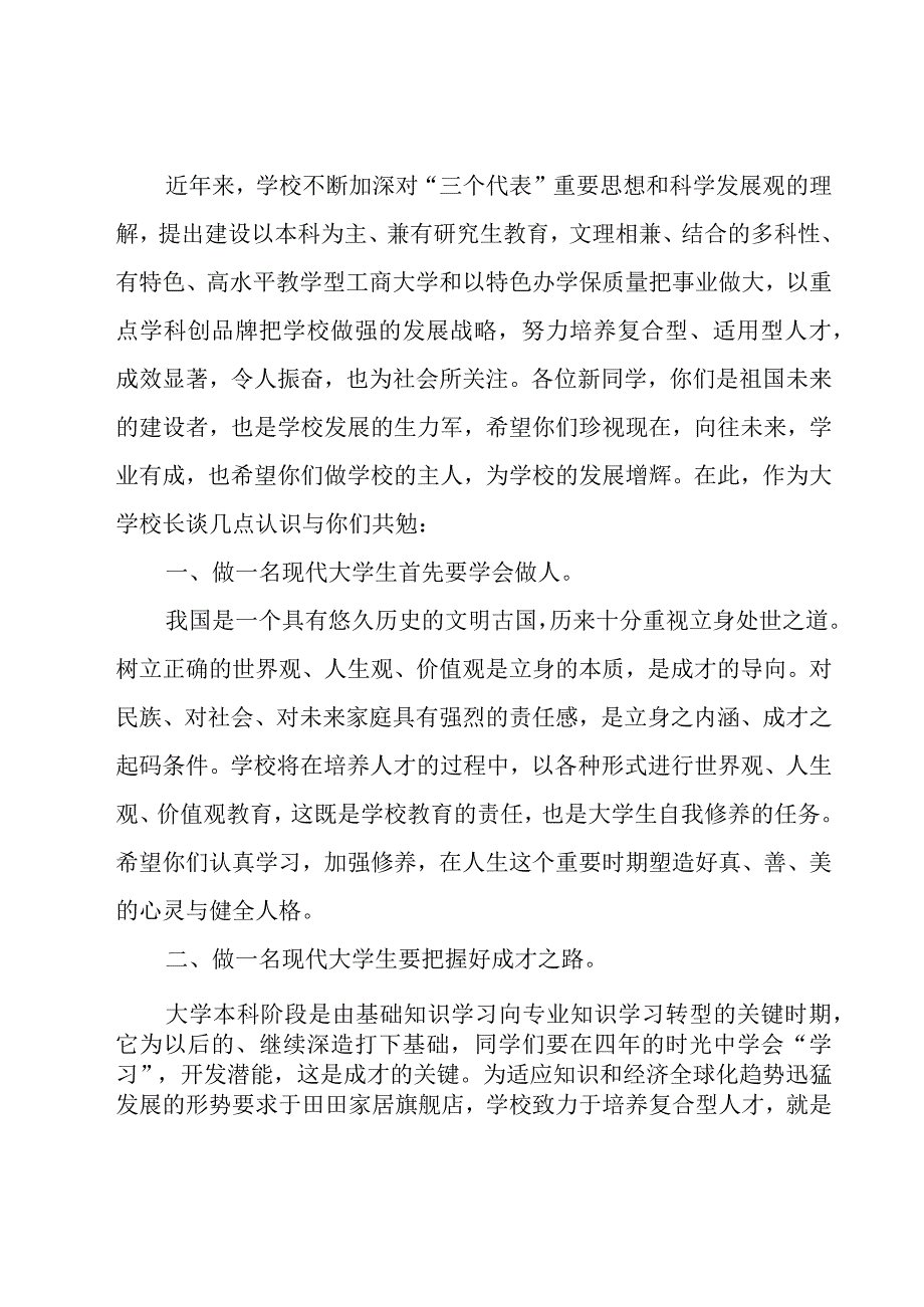 高校新生开学典礼优秀的致辞（20篇）.docx_第2页