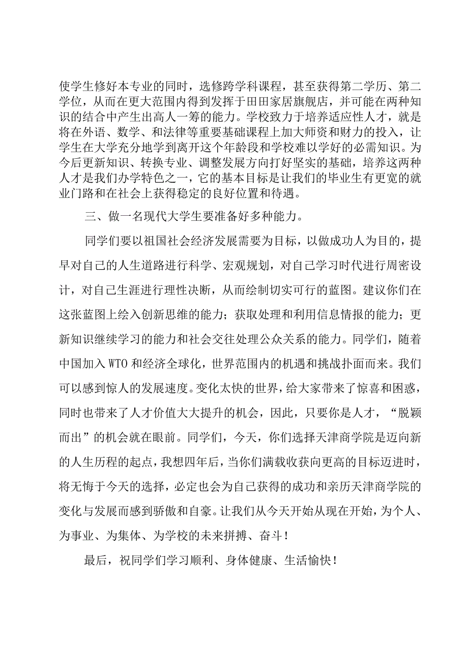 高校新生开学典礼优秀的致辞（20篇）.docx_第3页