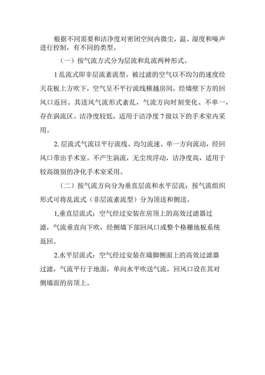 医院净化手术室的空气调节与空气净化技术.docx_第2页