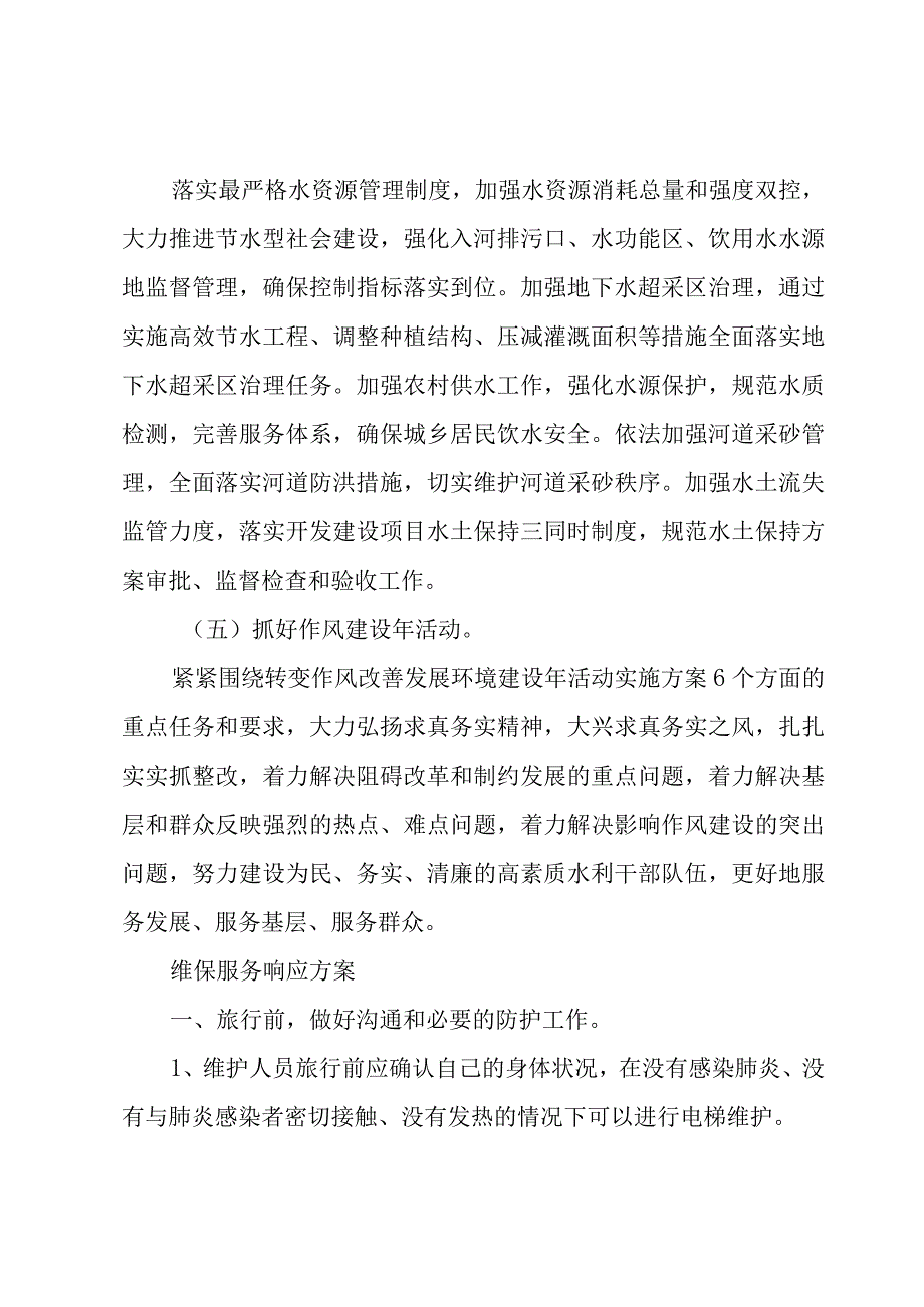 维保服务响应方案.docx_第3页