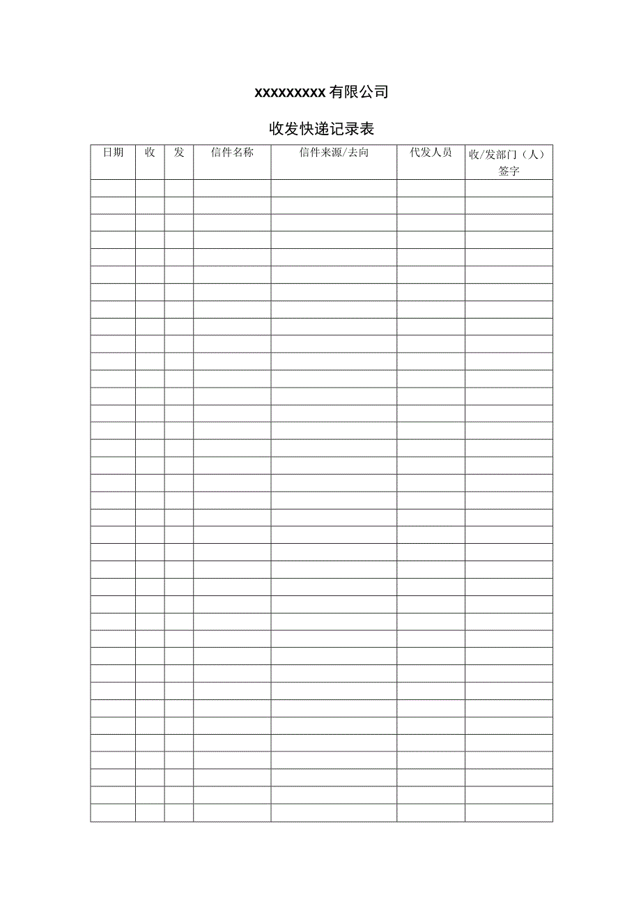 收发快递登记表.docx_第2页