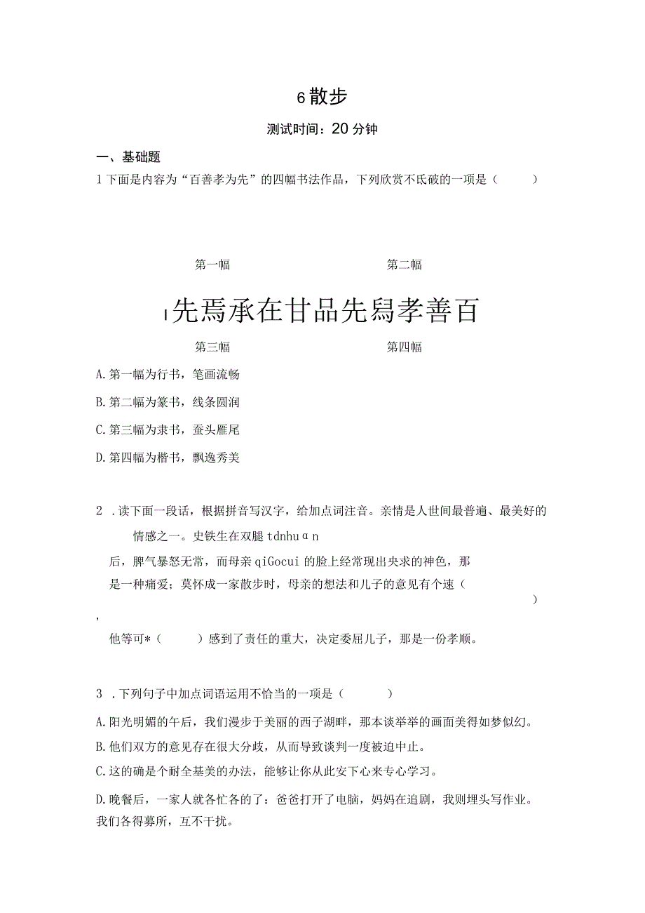 散 步作业设计（含解析）2022——2023学年部编版七年级上.docx_第1页