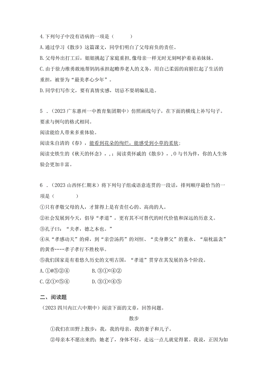 散 步作业设计（含解析）2022——2023学年部编版七年级上.docx_第2页