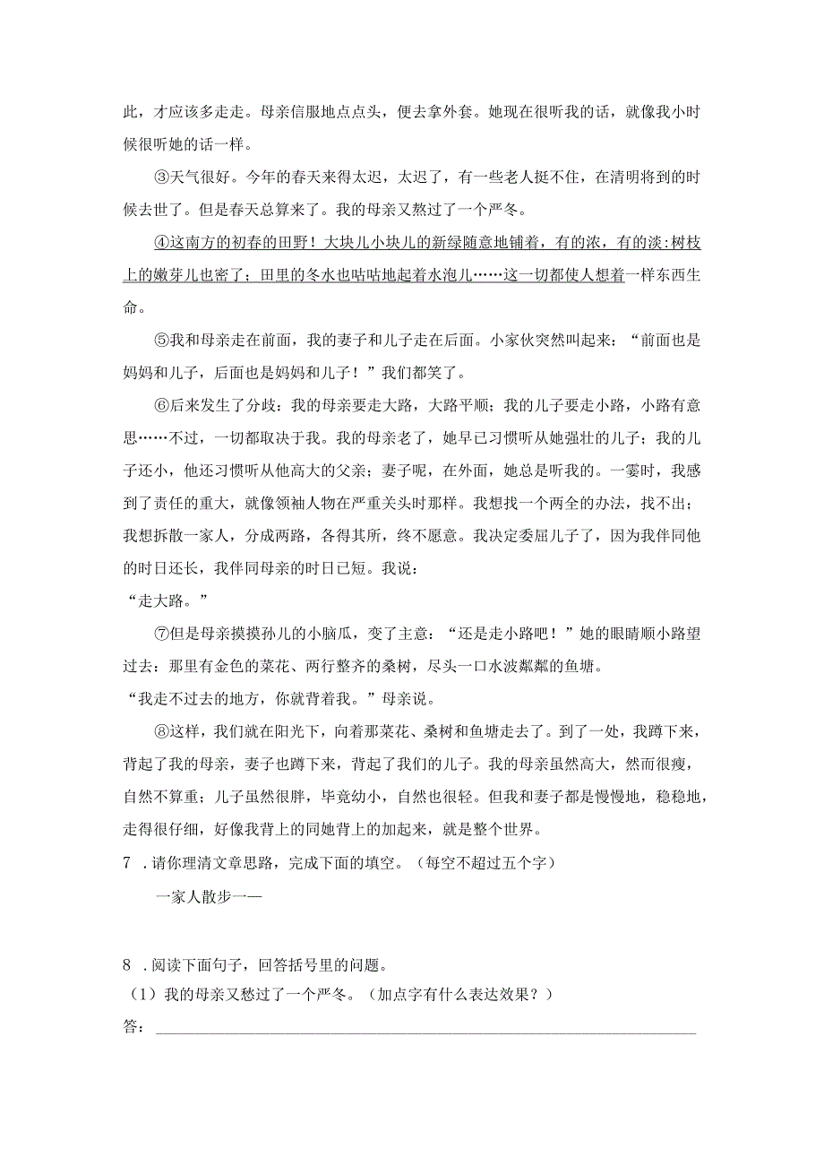 散 步作业设计（含解析）2022——2023学年部编版七年级上.docx_第3页