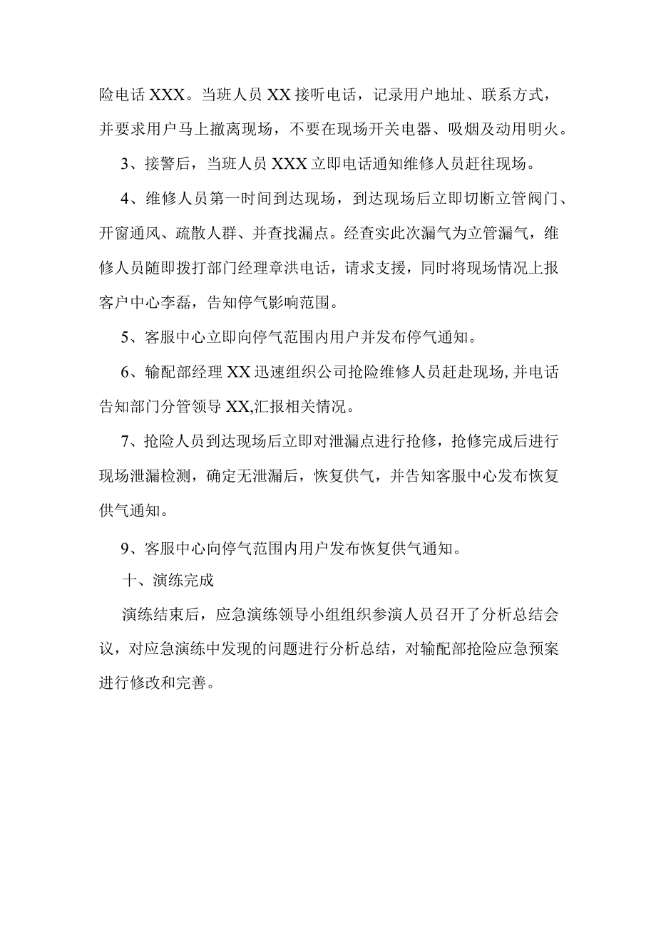 户内燃气泄漏应急演练方案.docx_第3页