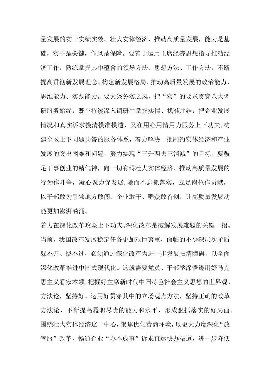 关于理论中心组“以学促干”专题研讨班上的发言材料.docx_第2页