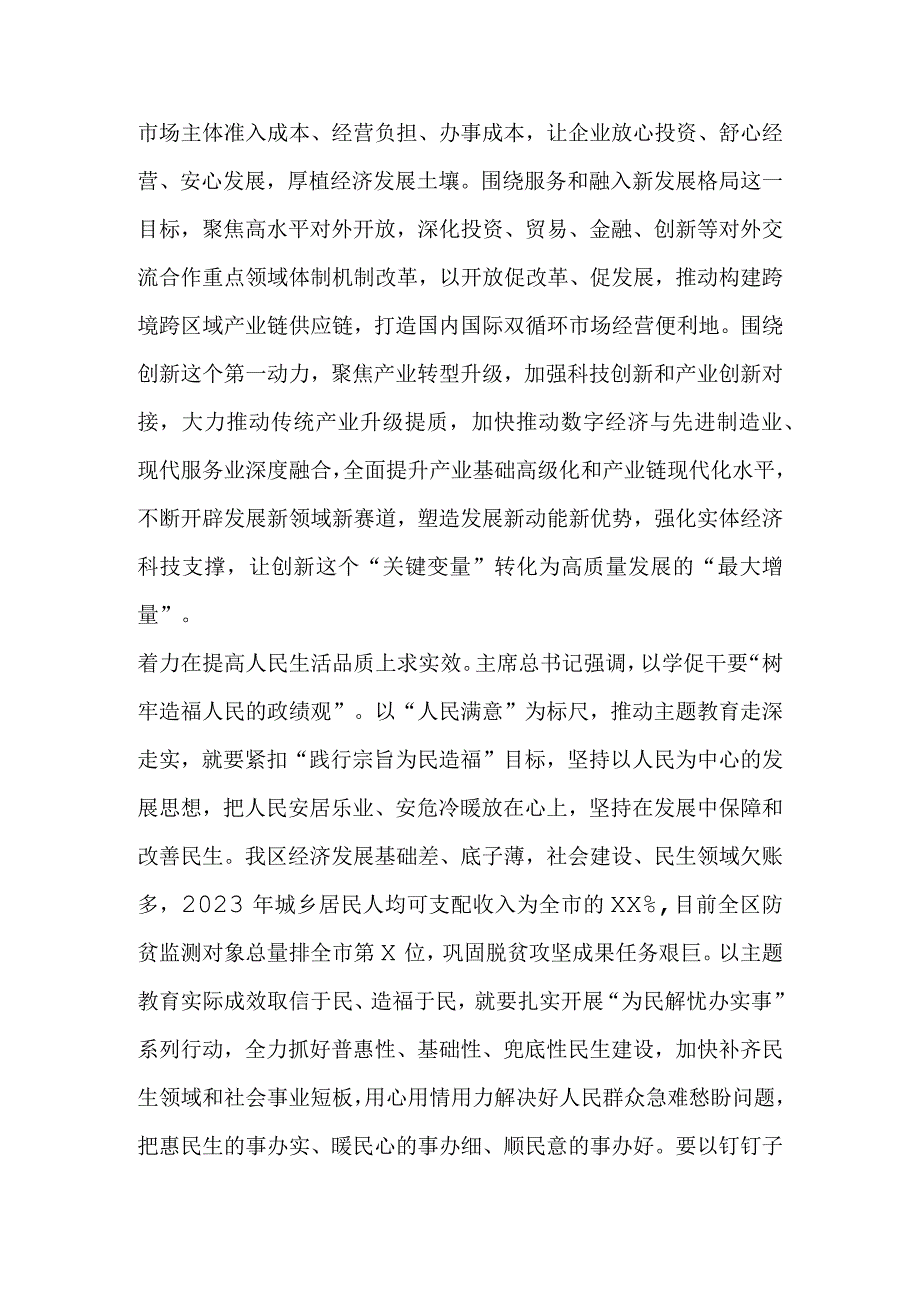 关于理论中心组“以学促干”专题研讨班上的发言材料.docx_第3页