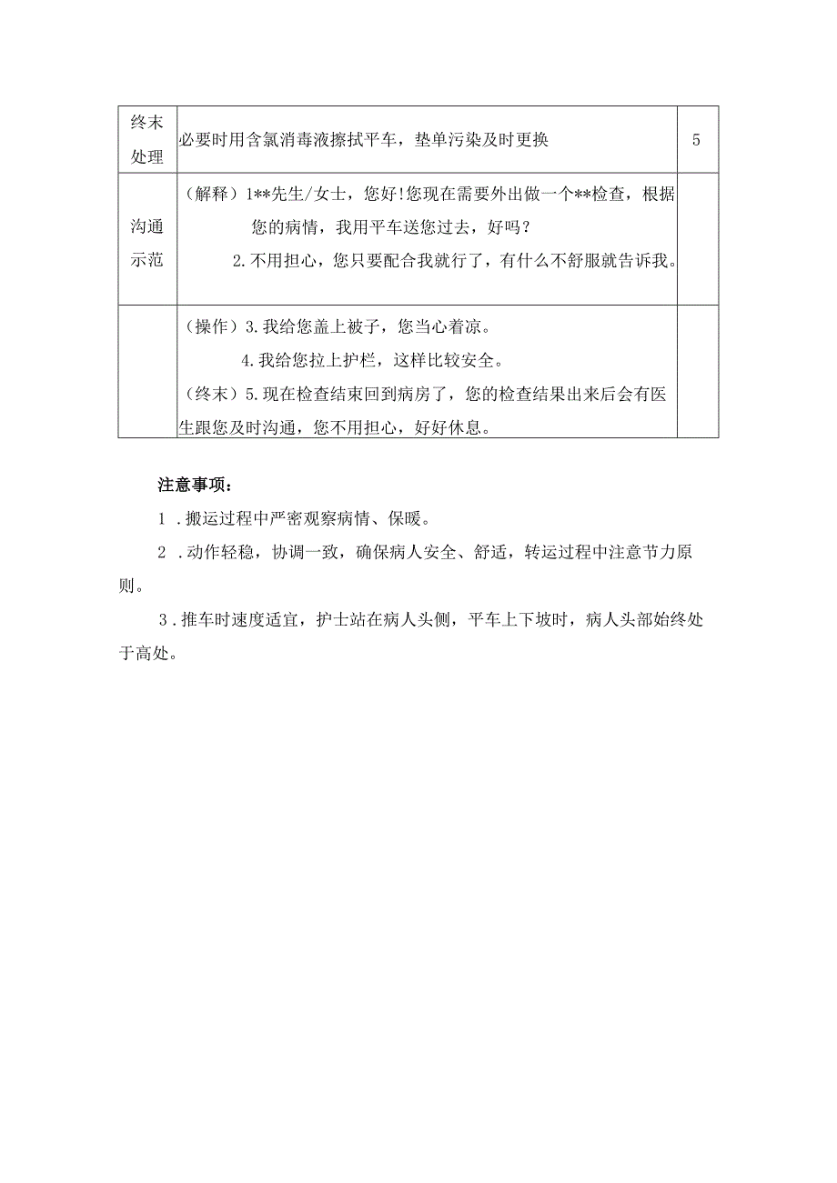 医院三基操作流程—病人搬运平车转运法.docx_第2页