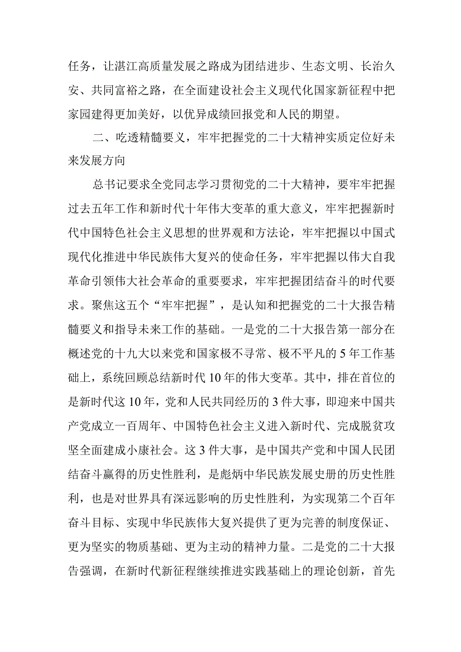 学习二十大精神研讨发言.docx_第2页