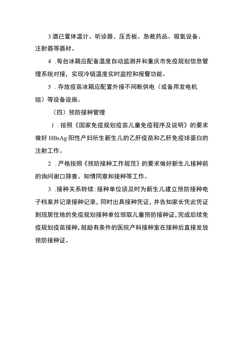 重庆市医院产科接种室设置标准.docx_第2页