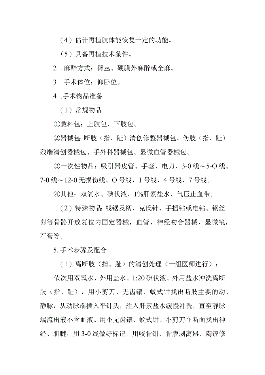 医院手术室显微外科手术的护理配合.docx_第2页