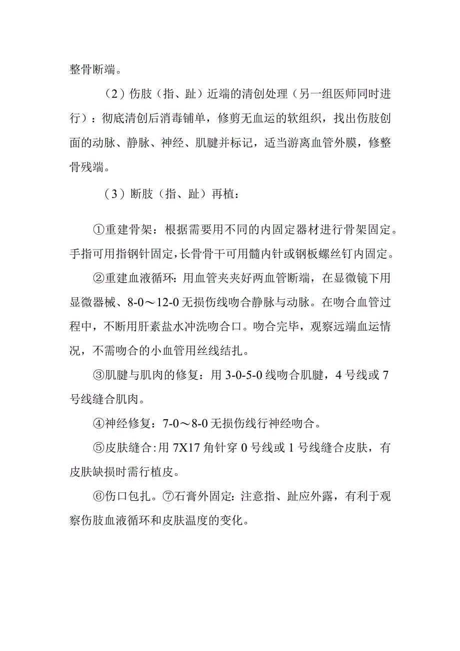 医院手术室显微外科手术的护理配合.docx_第3页