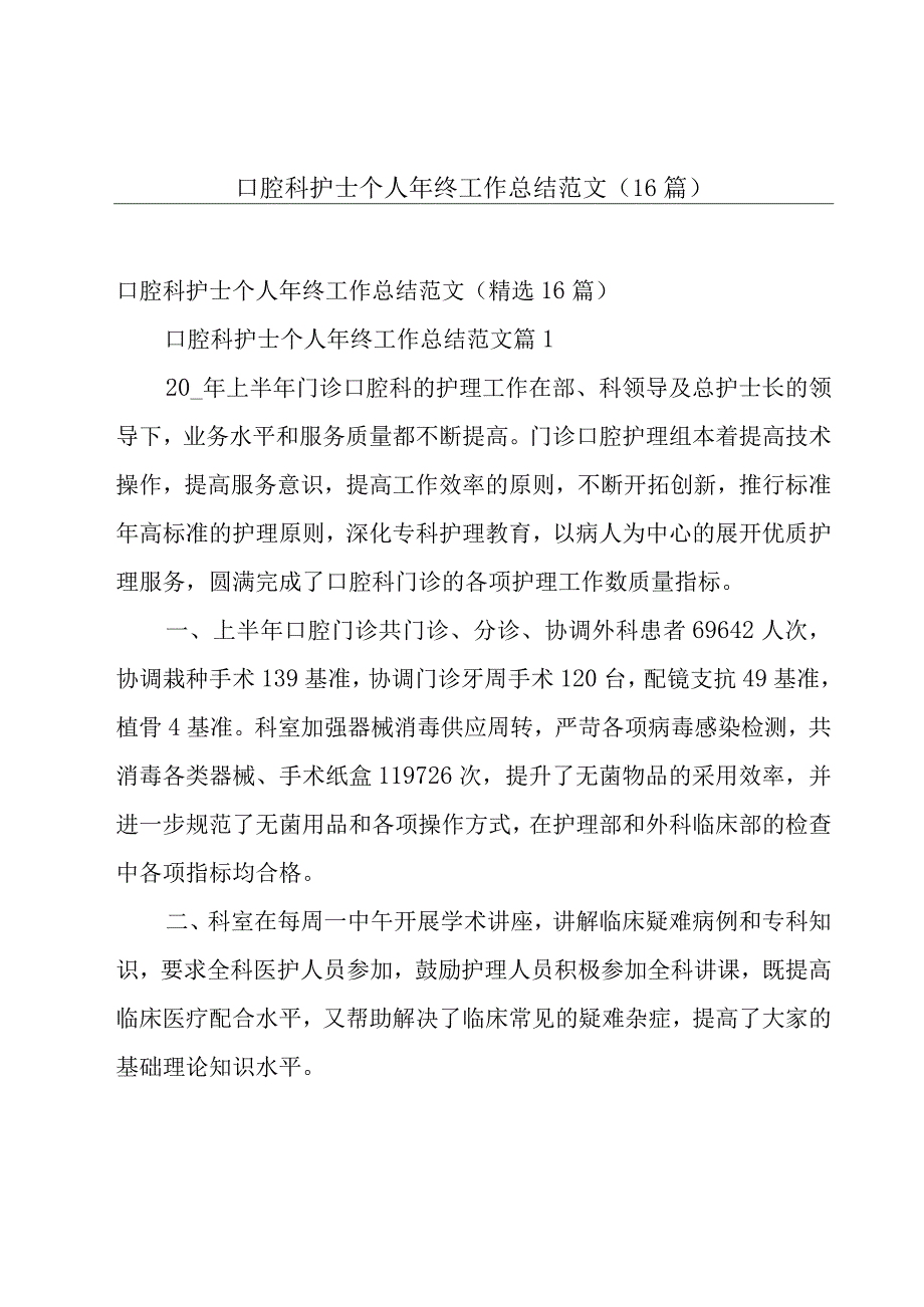 口腔科护士个人年终工作总结范文（16篇）.docx_第1页