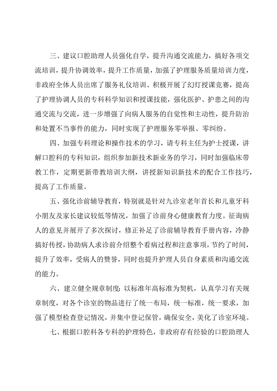 口腔科护士个人年终工作总结范文（16篇）.docx_第2页