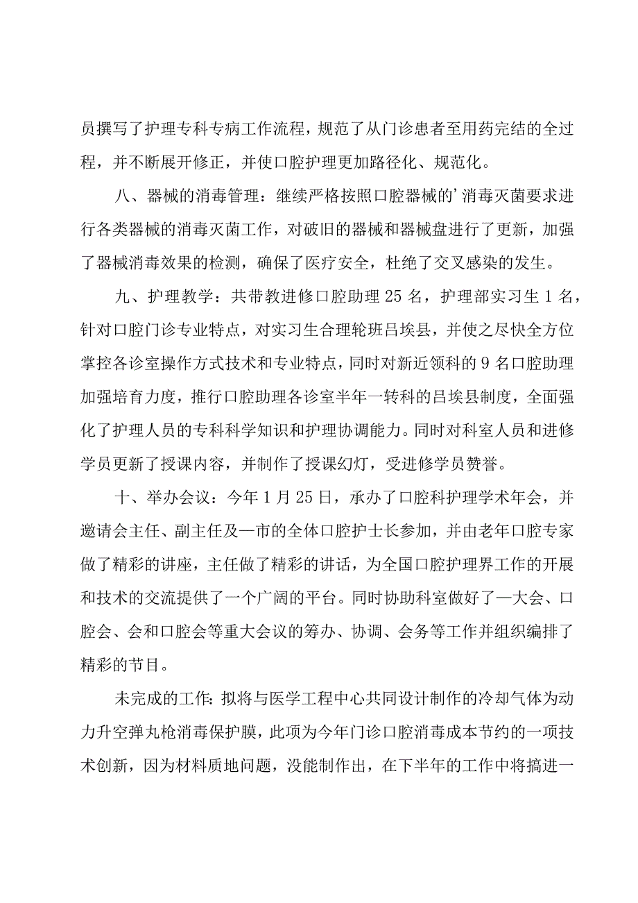 口腔科护士个人年终工作总结范文（16篇）.docx_第3页