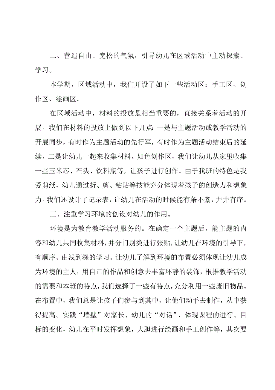 幼儿园大班期末总结范文（16篇）.docx_第2页