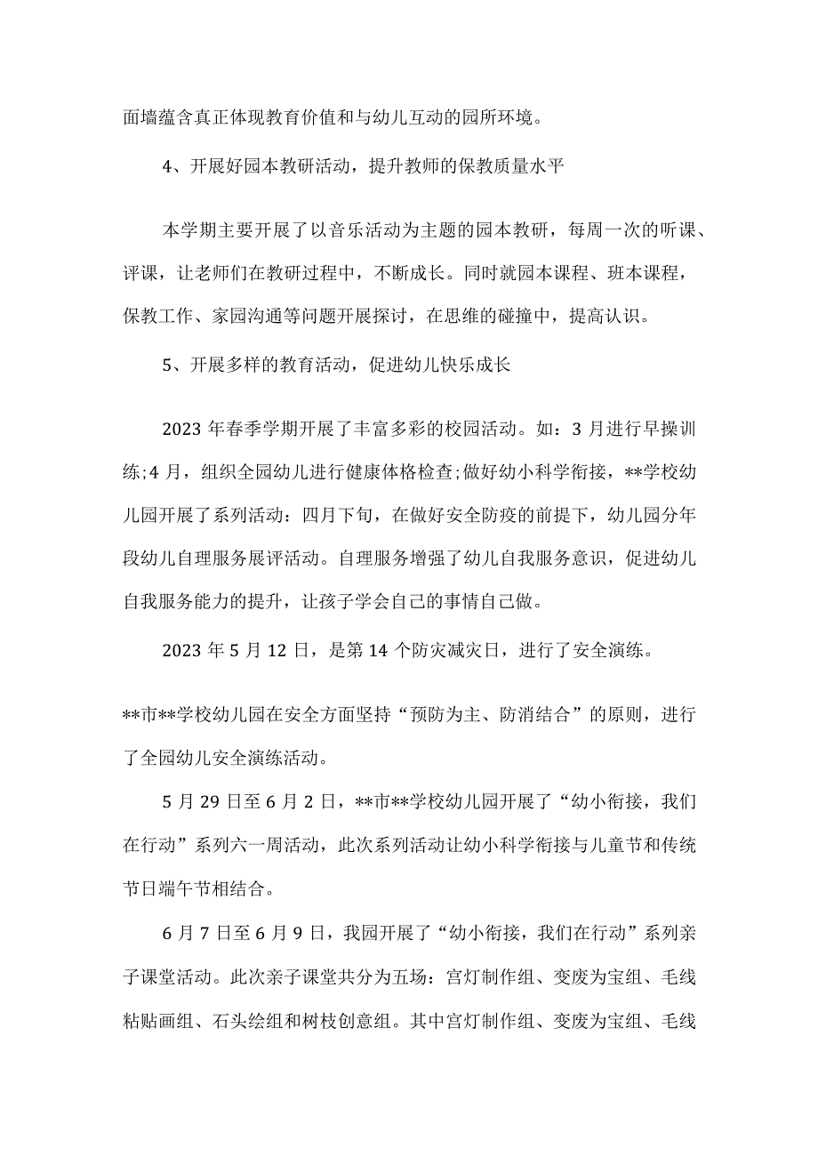 学校幼儿园2022年春季工作总结.docx_第3页