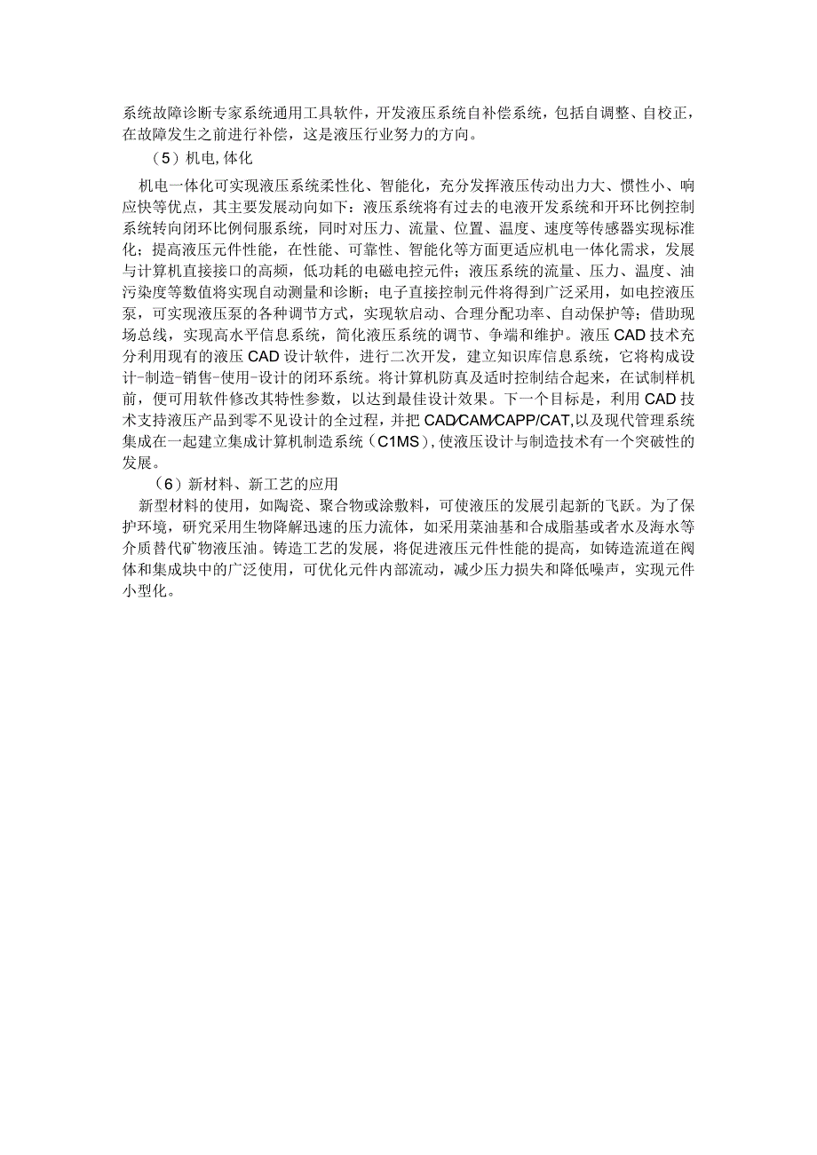 液压技术发展趋势.docx_第2页