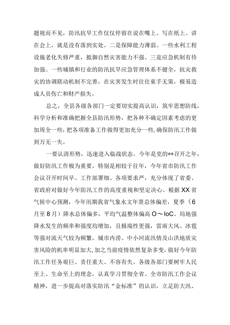 县长在全县防汛救灾工作会议上的讲话.docx_第2页