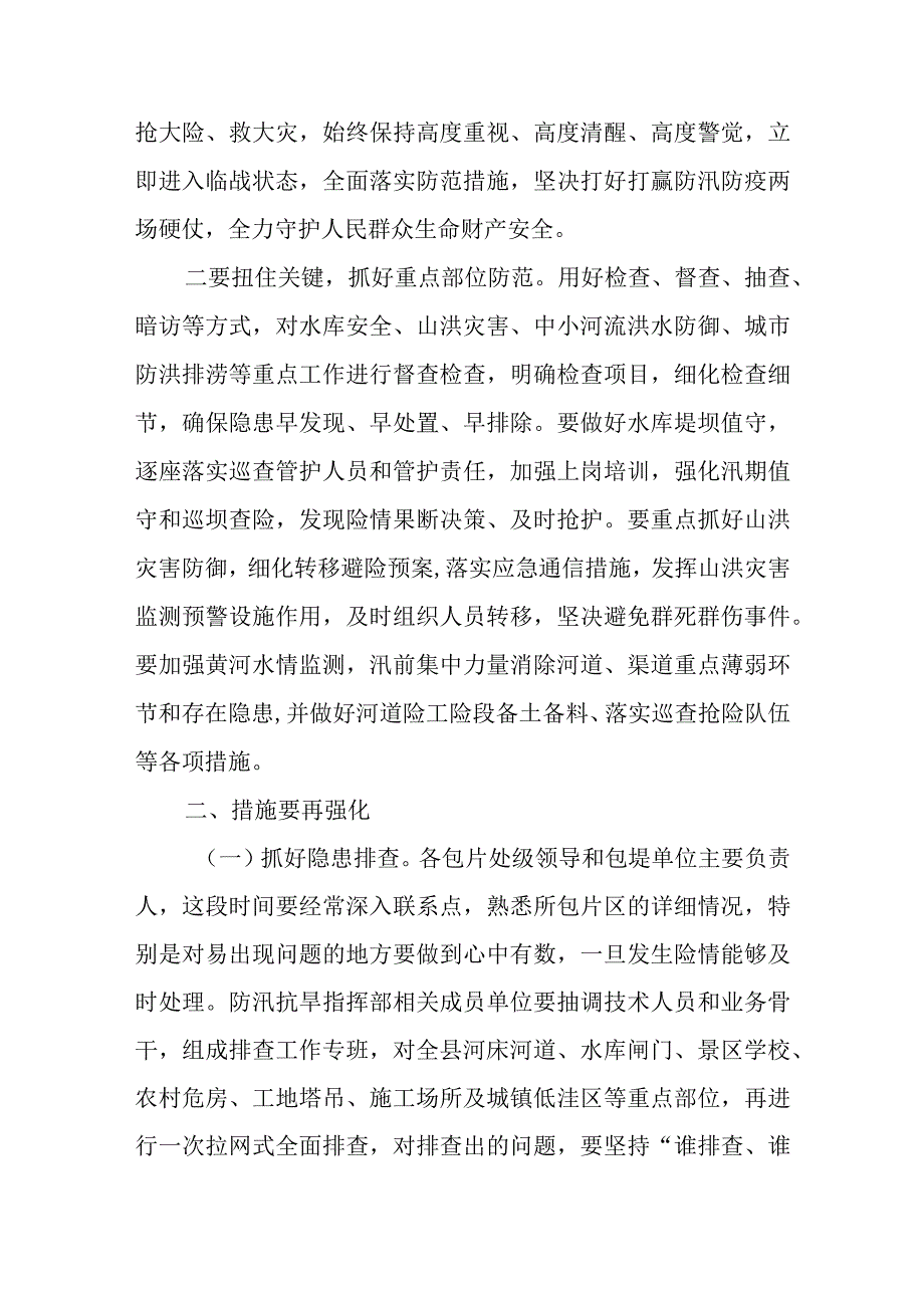 县长在全县防汛救灾工作会议上的讲话.docx_第3页