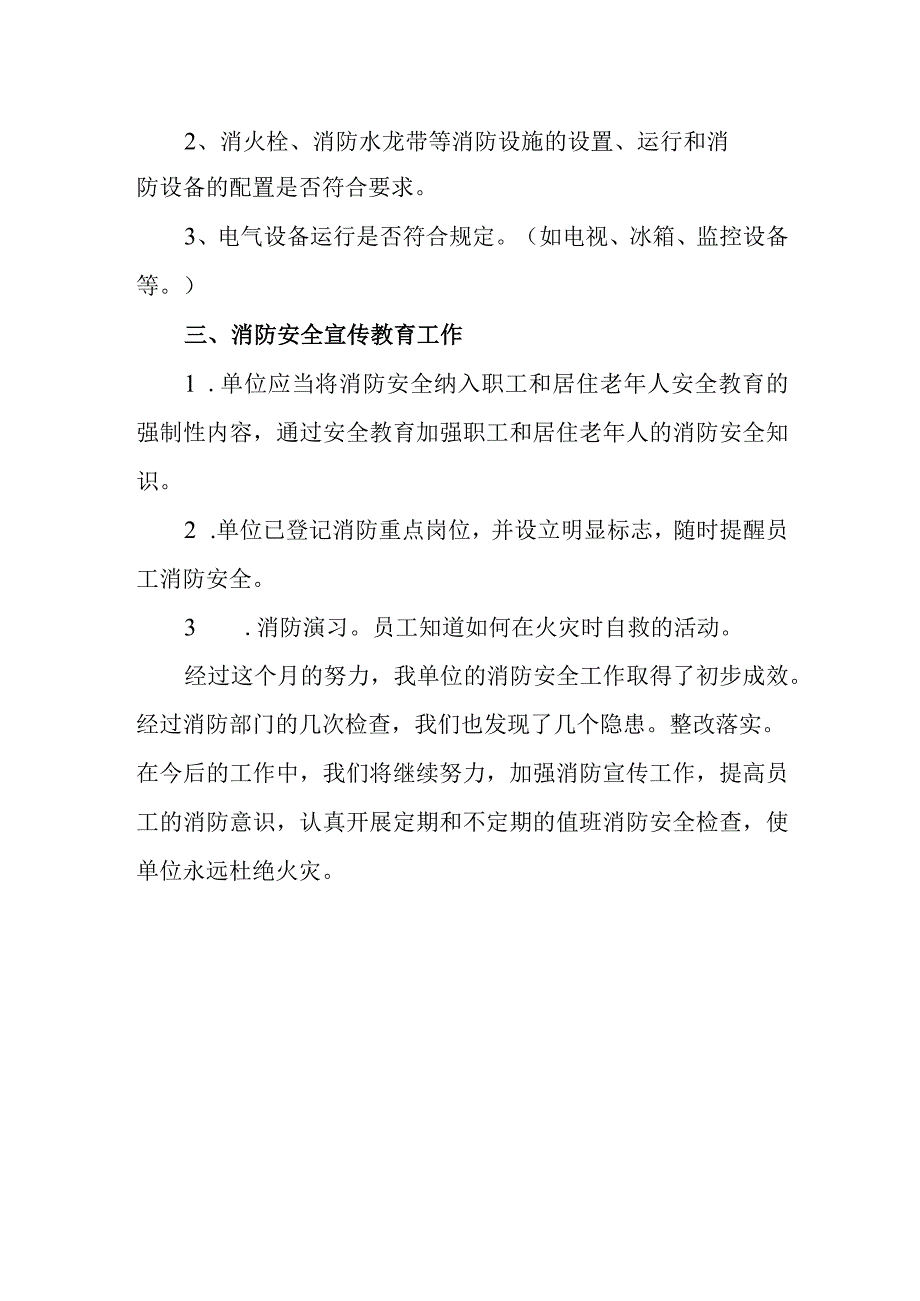 医院消防安全自查报告 篇20.docx_第2页