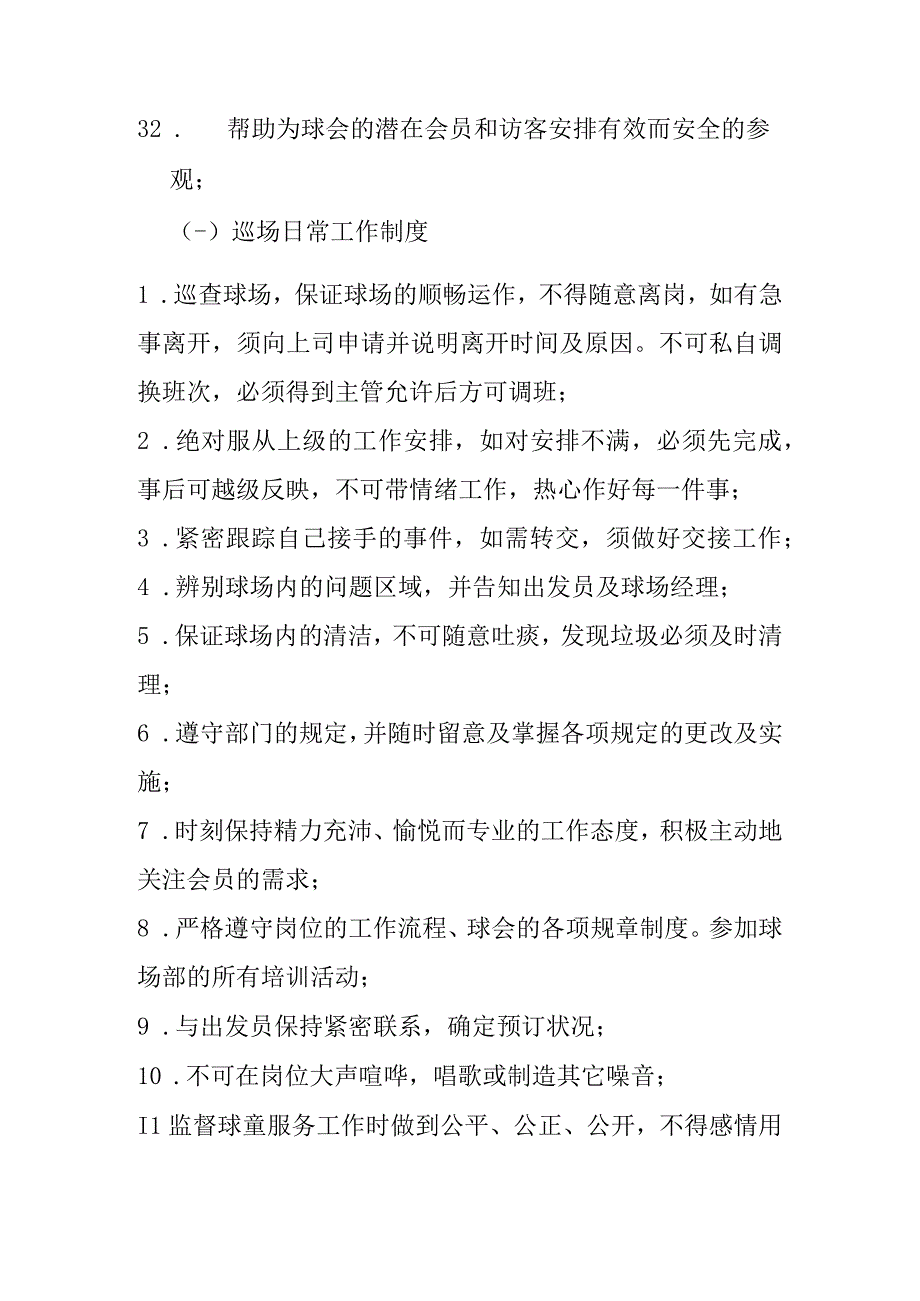 高尔夫运作部管理制度.docx_第3页