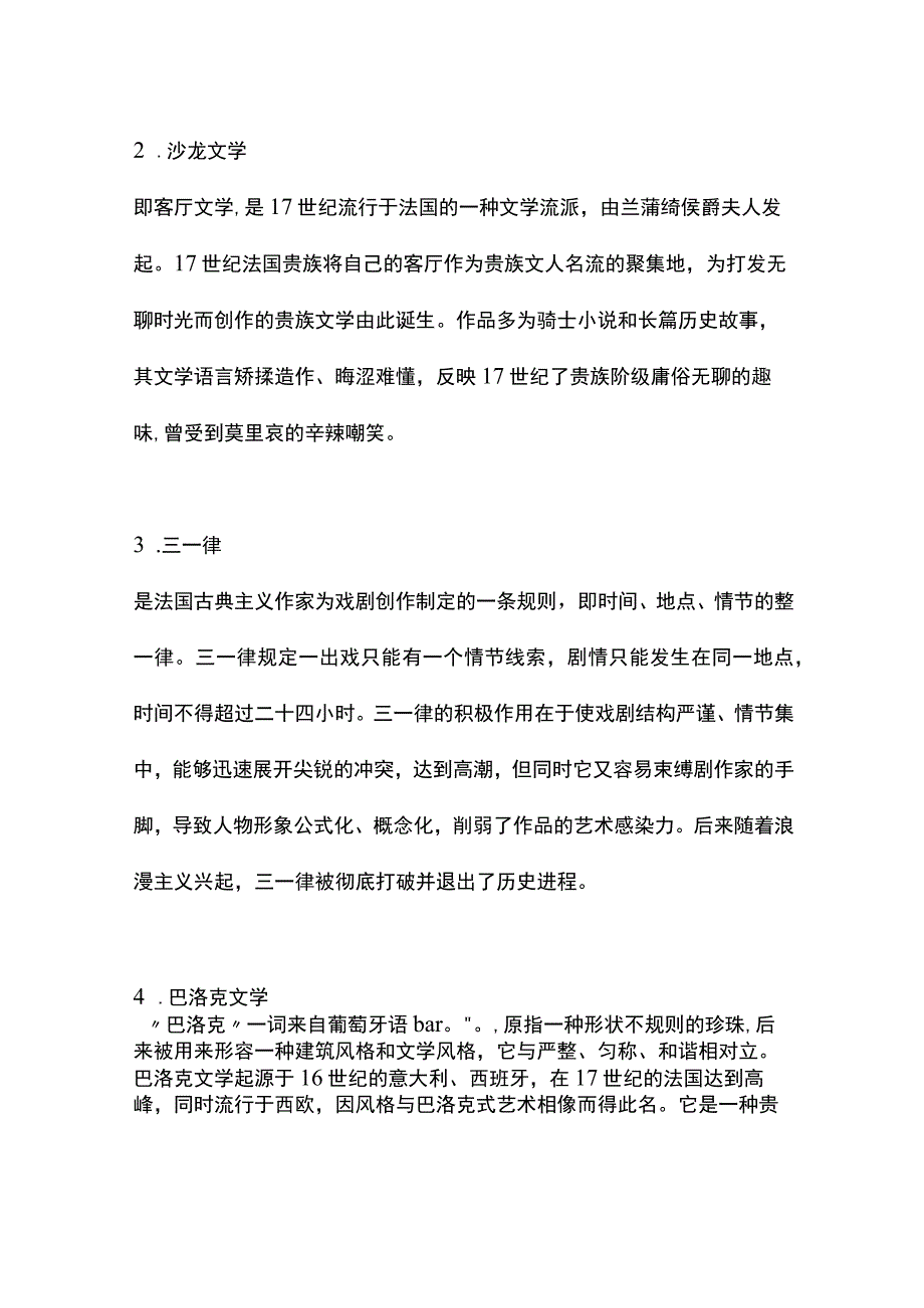 外国文学史名词解释--17世纪文学.docx_第2页