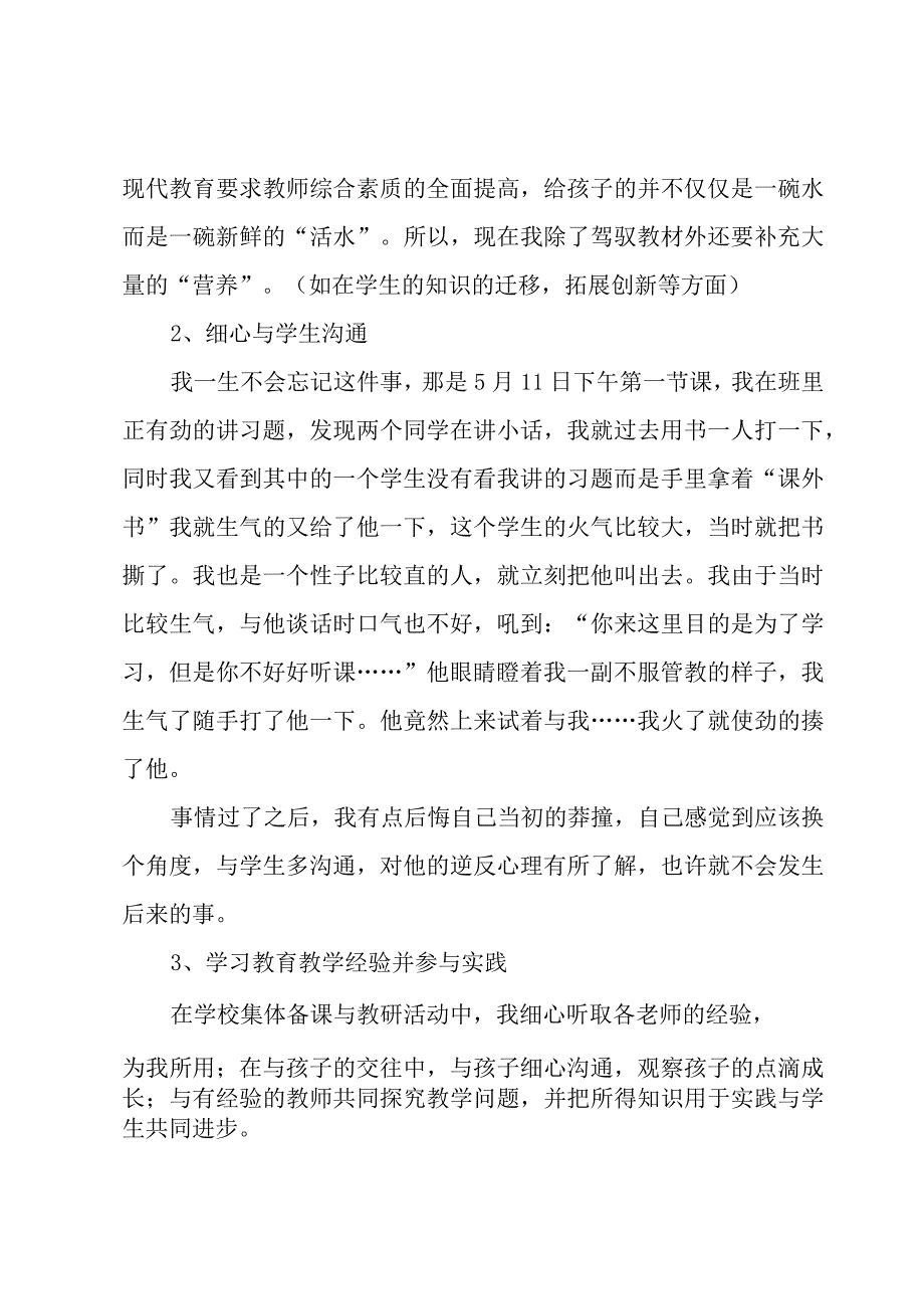 新教师的成长感言（3篇）.docx_第2页